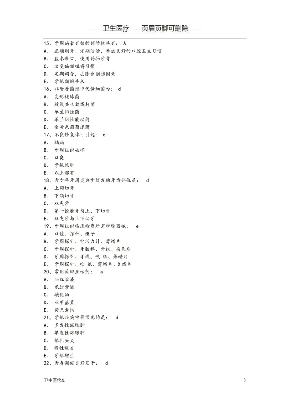 牙周病学试题集锦(优质材料).pdf_第3页