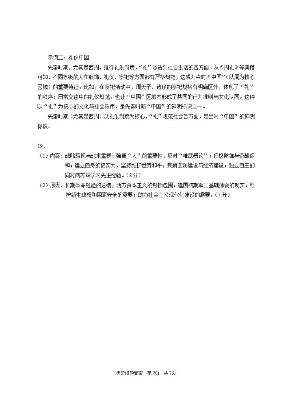 雅安市高2023级高三“零诊”考试历史答案.pdf_第2页