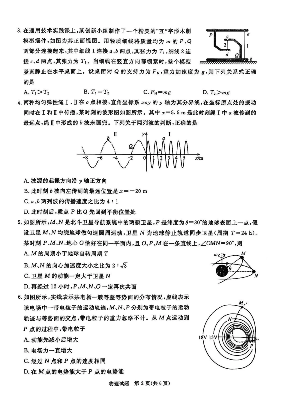 雅安市高2023级高三“零诊”考试物理.pdf_第2页