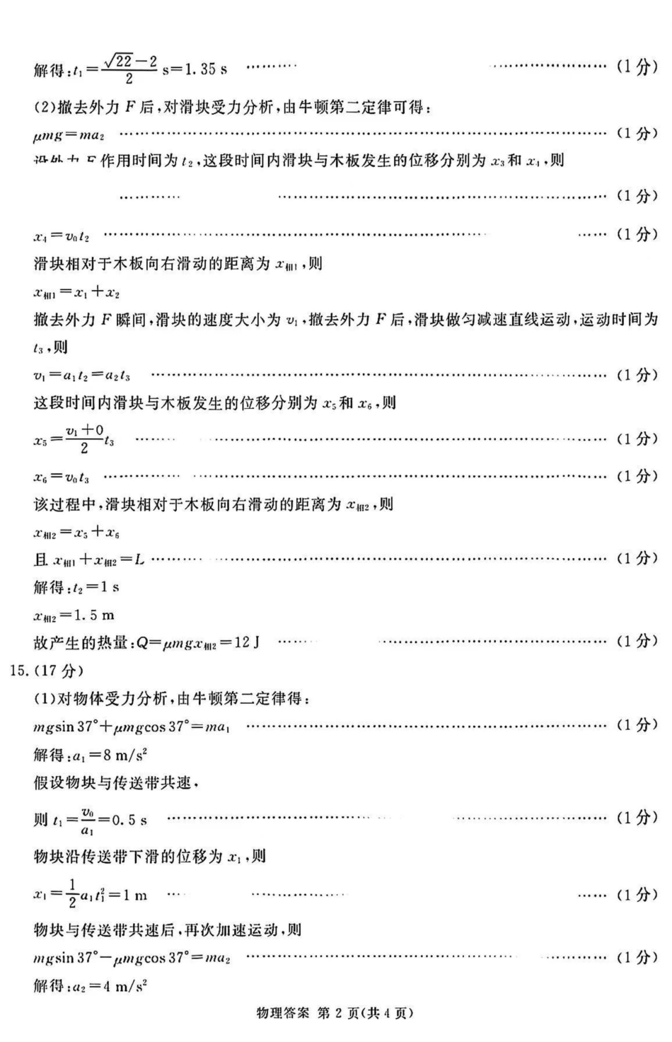 雅安市高2023级高三“零诊”考试物理答案.pdf_第2页