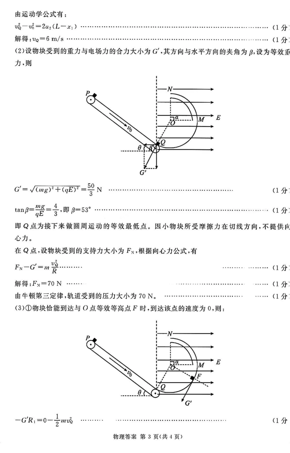 雅安市高2023级高三“零诊”考试物理答案.pdf_第3页