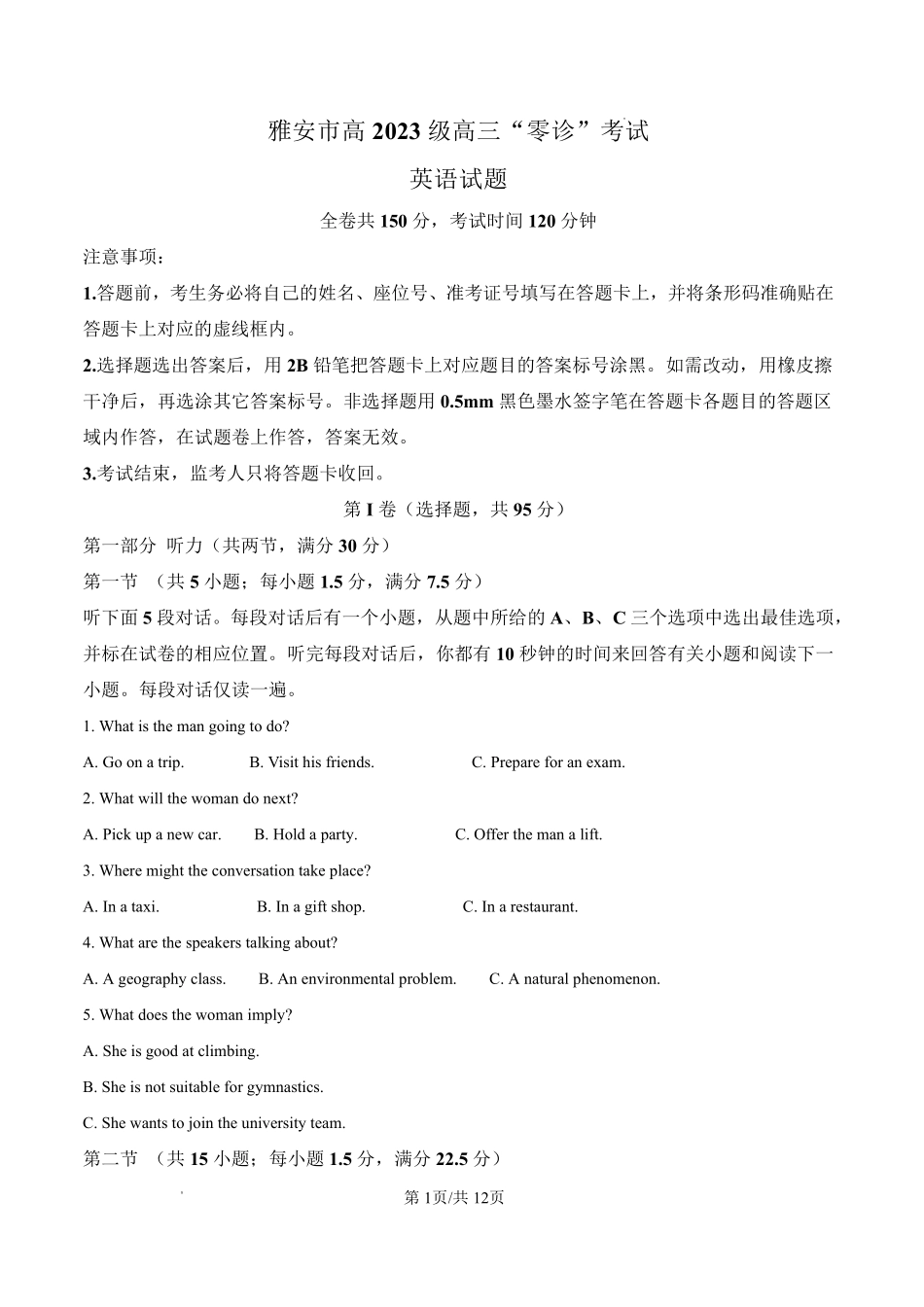 雅安市高2023级高三“零诊”考试英语.pdf_第1页
