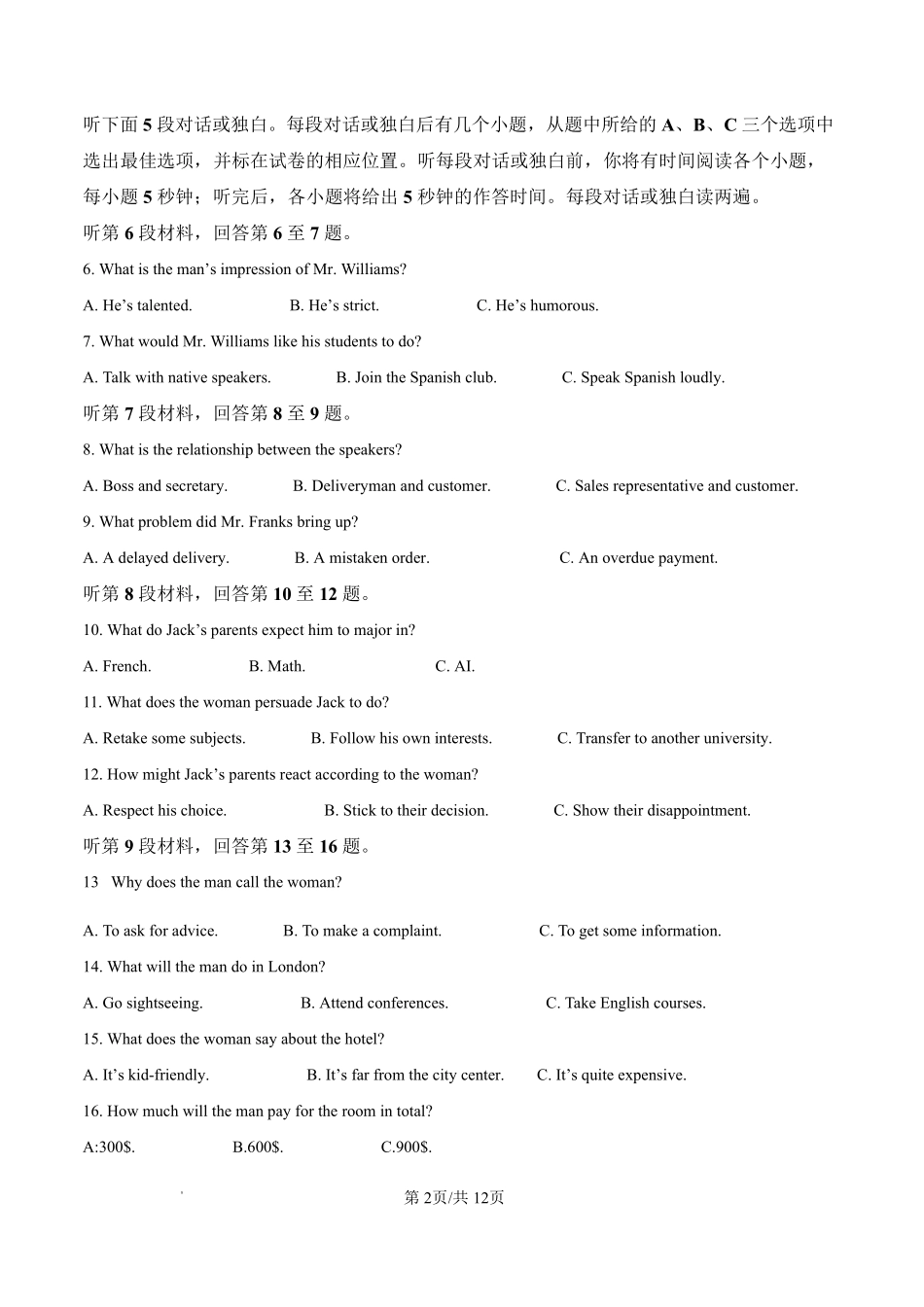 雅安市高2023级高三“零诊”考试英语.pdf_第2页