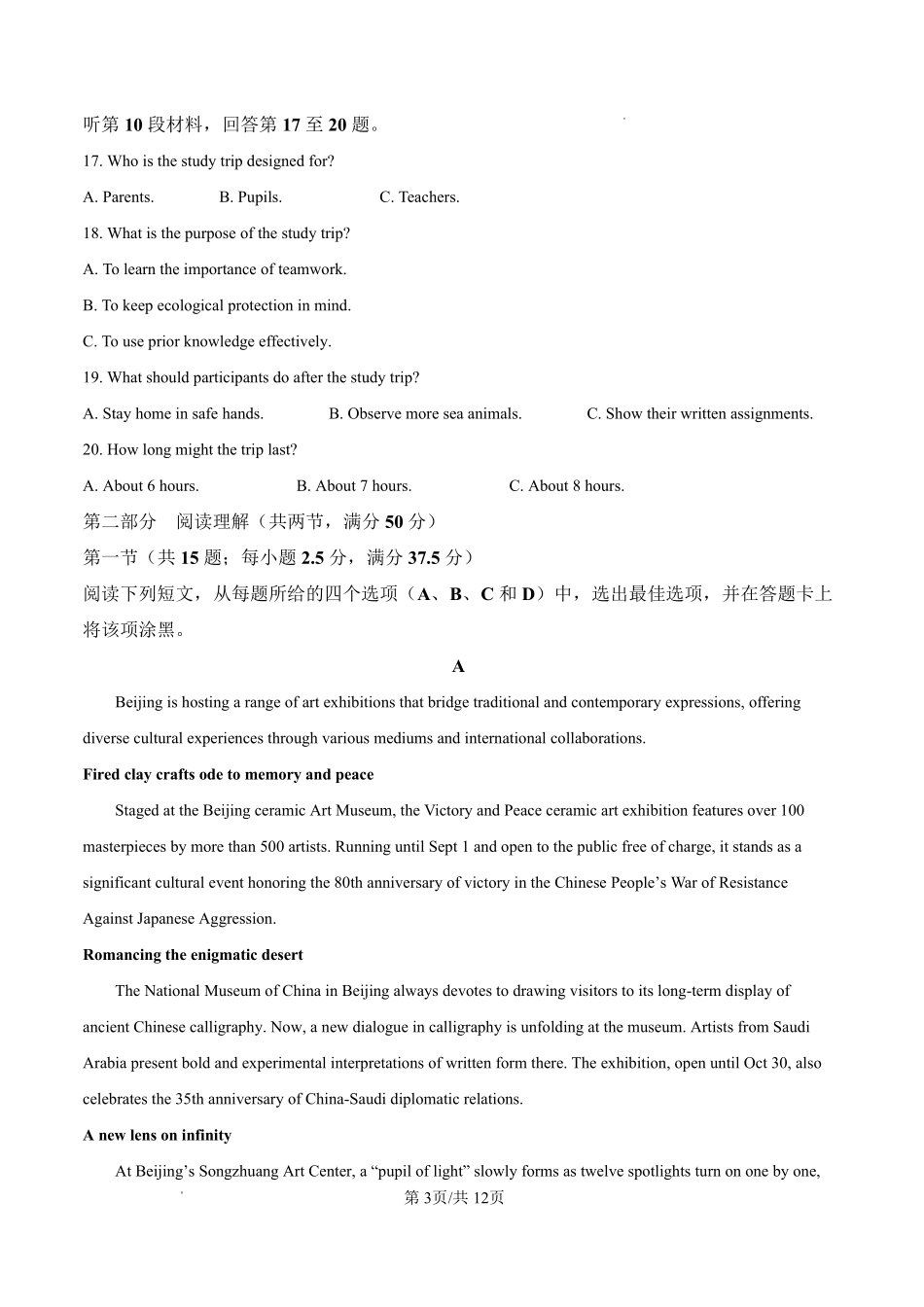 雅安市高2023级高三“零诊”考试英语.pdf_第3页