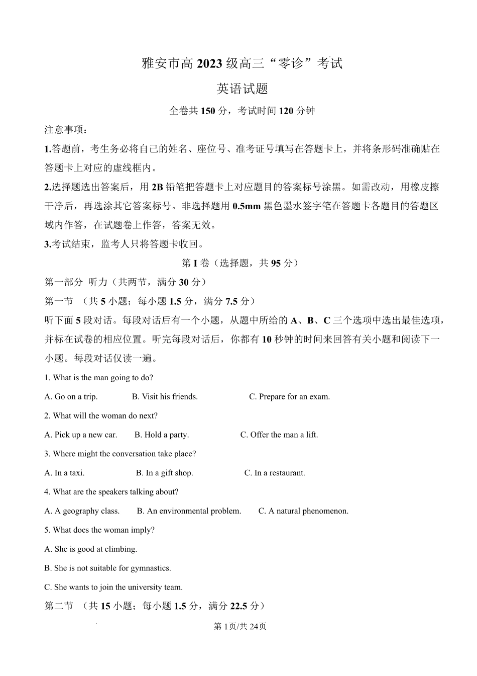 雅安市高2023级高三“零诊”考试英语答案.pdf_第1页