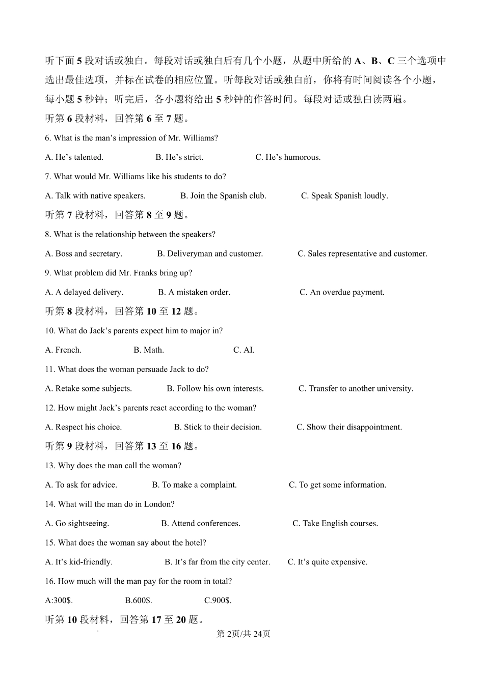 雅安市高2023级高三“零诊”考试英语答案.pdf_第2页