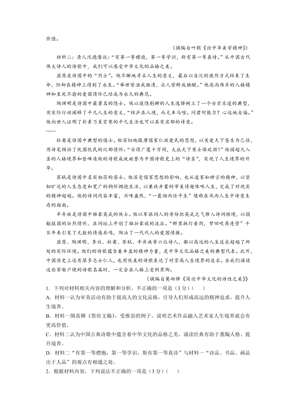 雅安市高2023级高三“零诊”考试语文.pdf_第2页