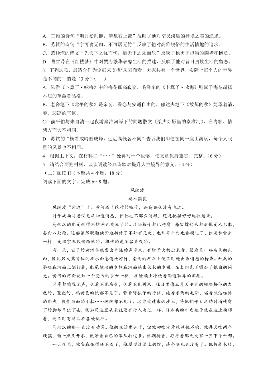 雅安市高2023级高三“零诊”考试语文.pdf_第3页