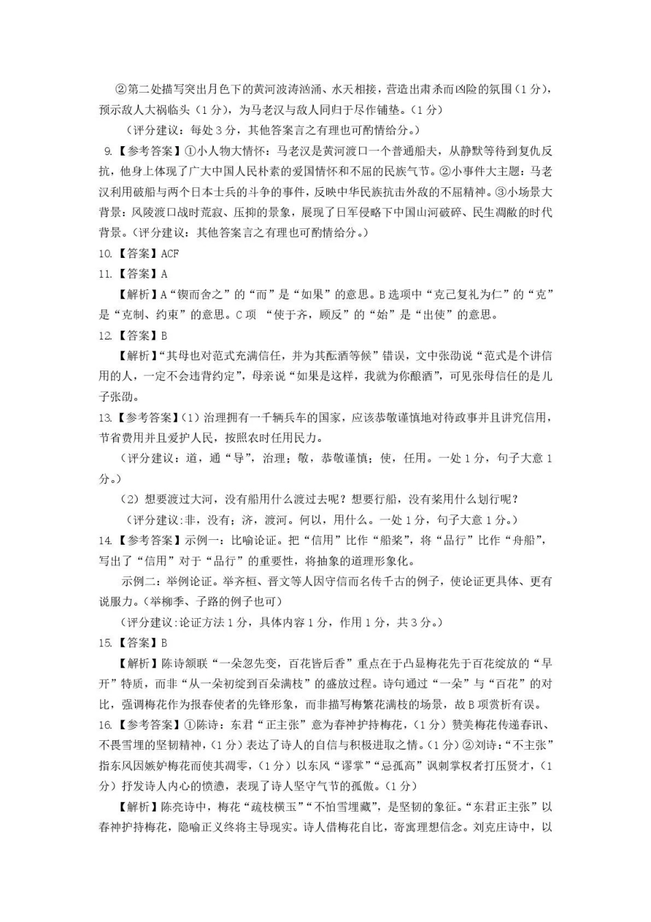 雅安市高2023级高三“零诊”考试语文答案.pdf_第2页