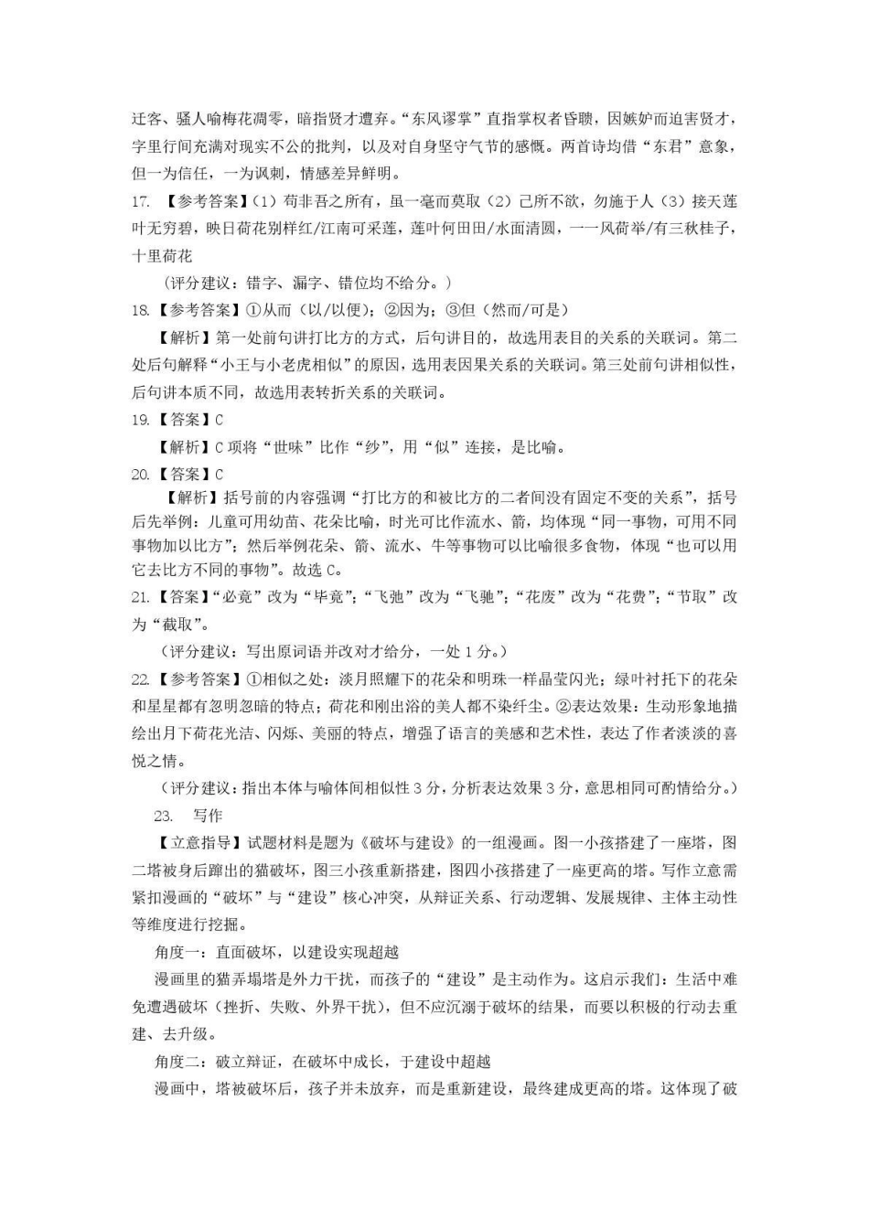 雅安市高2023级高三“零诊”考试语文答案.pdf_第3页