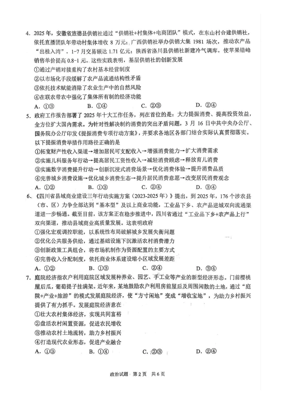 雅安市高2023级高三“零诊”考试政治.pdf_第2页