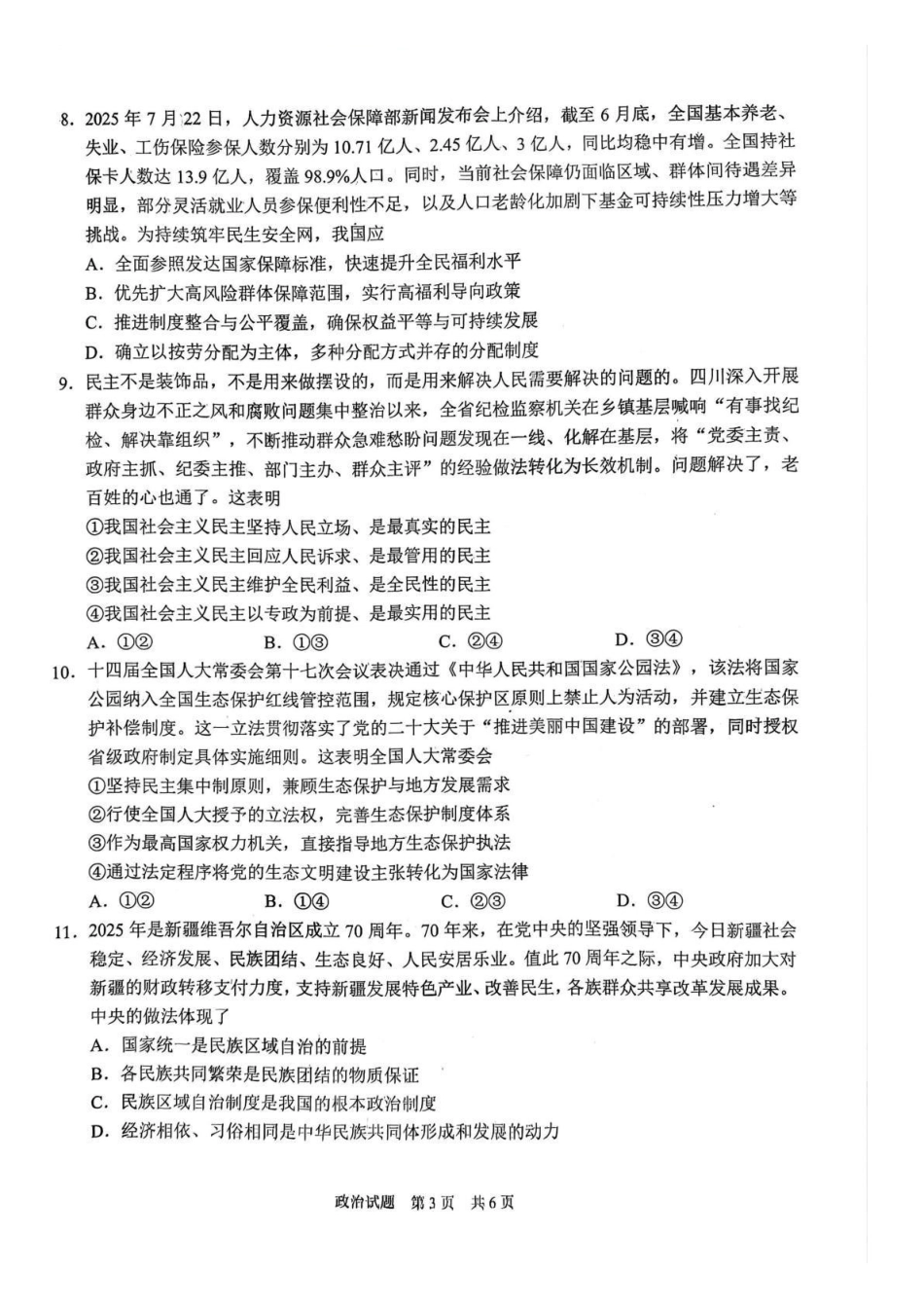 雅安市高2023级高三“零诊”考试政治.pdf_第3页