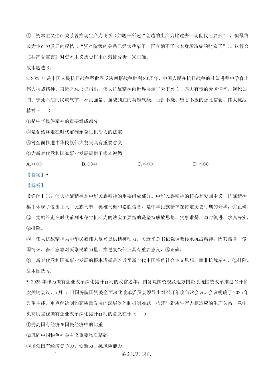 雅安市高2023级高三“零诊”考试政治答案.pdf_第2页