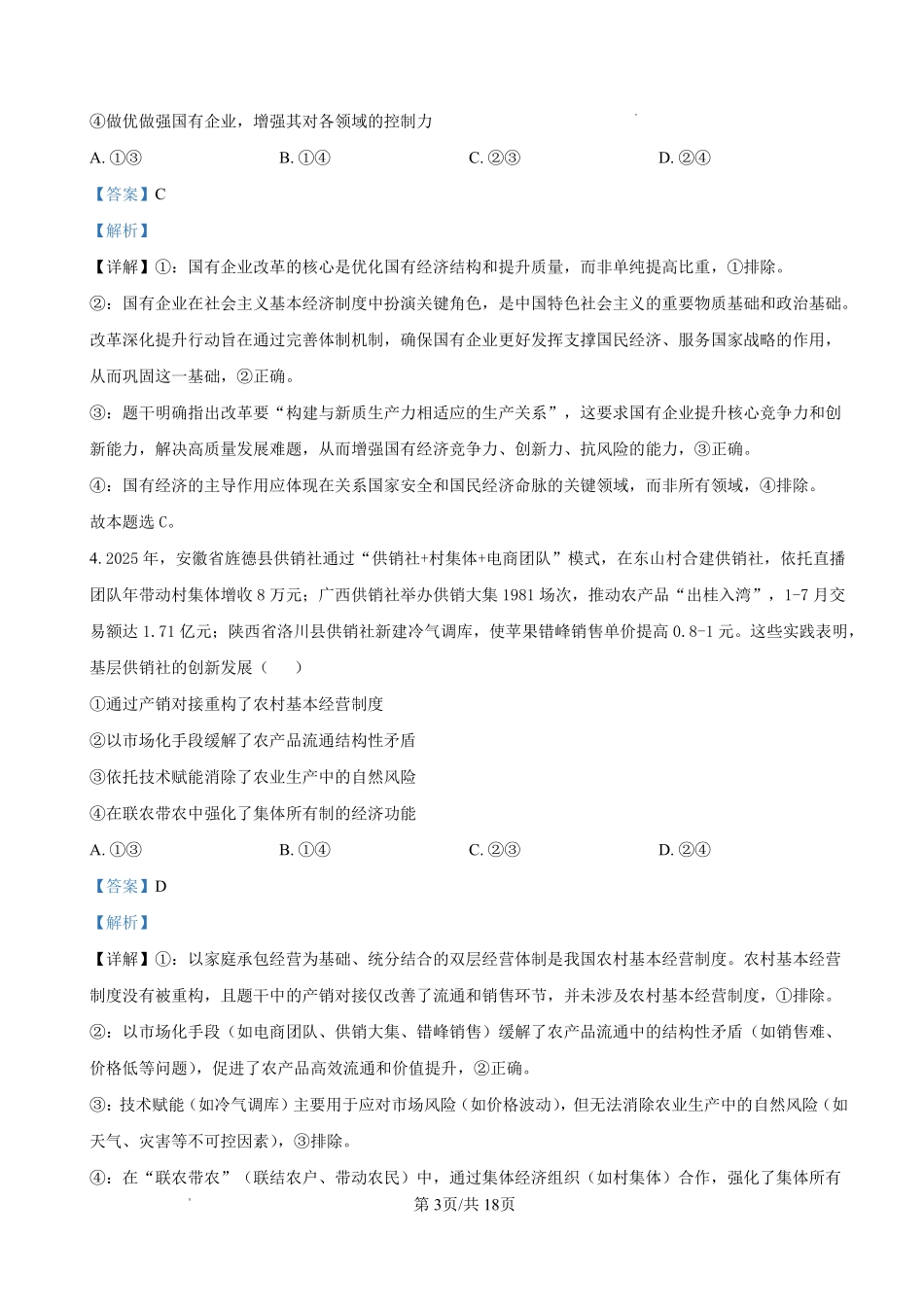 雅安市高2023级高三“零诊”考试政治答案.pdf_第3页