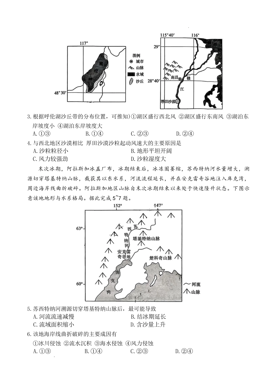 雅礼中学2026届高三月考试卷(三)地理().pdf_第2页
