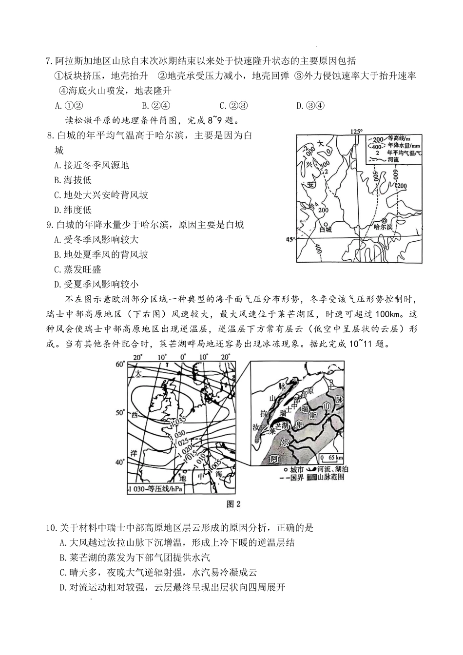 雅礼中学2026届高三月考试卷(三)地理().pdf_第3页