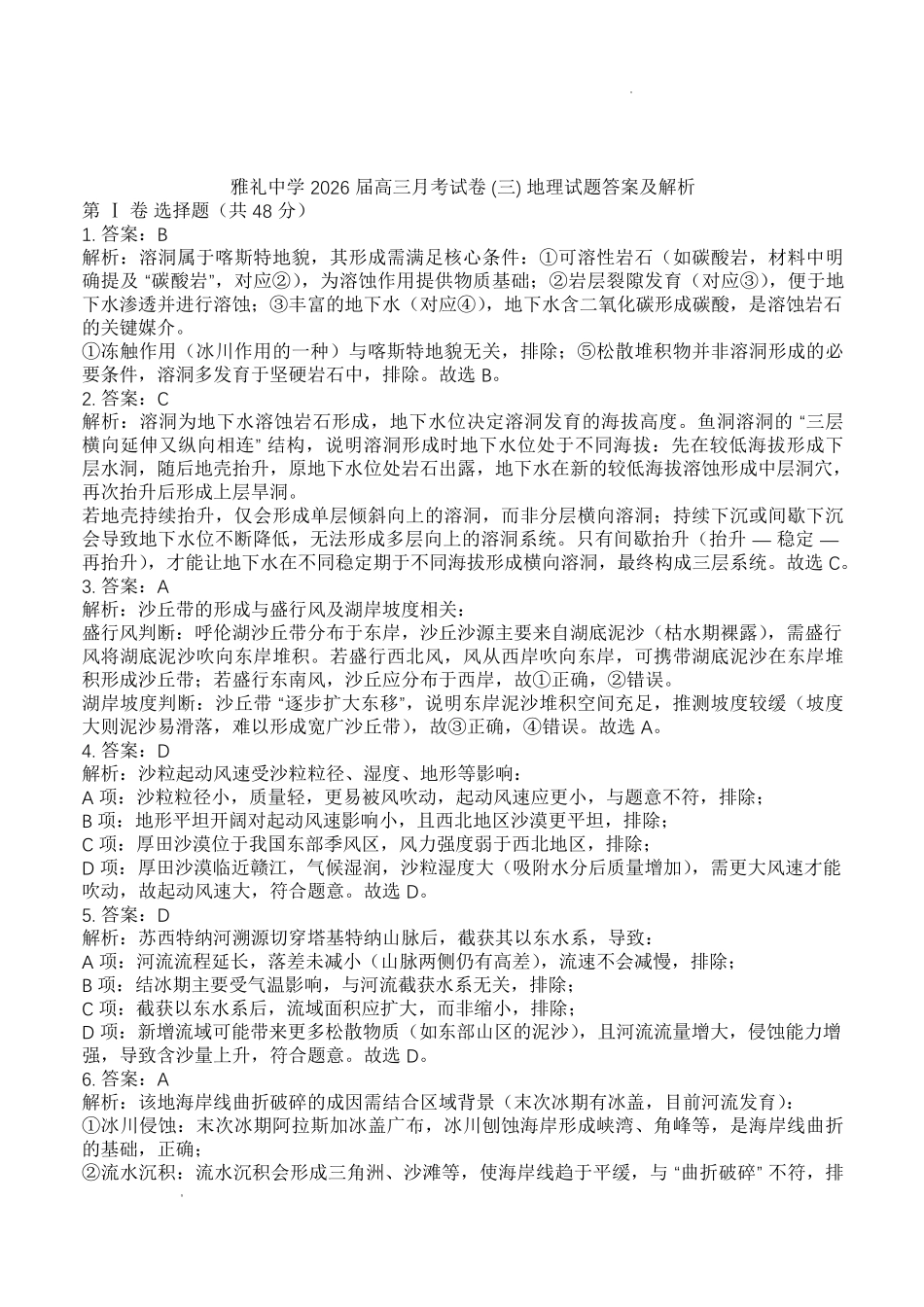 雅礼中学2026届高三月考试卷(三)地理答案().pdf_第1页