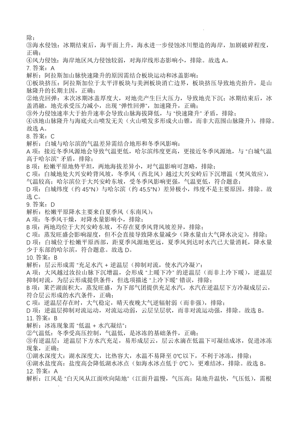 雅礼中学2026届高三月考试卷(三)地理答案().pdf_第2页