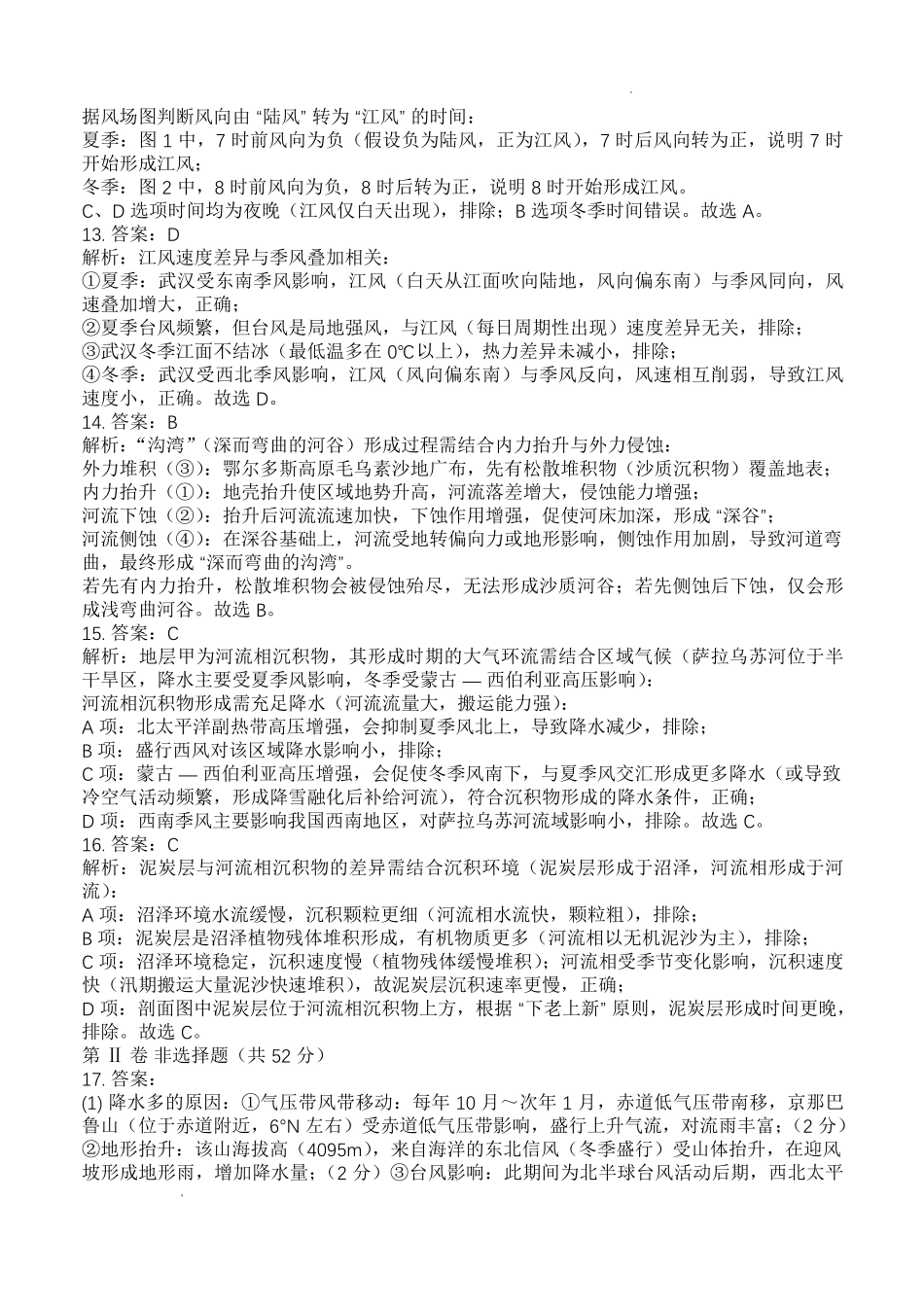 雅礼中学2026届高三月考试卷(三)地理答案().pdf_第3页