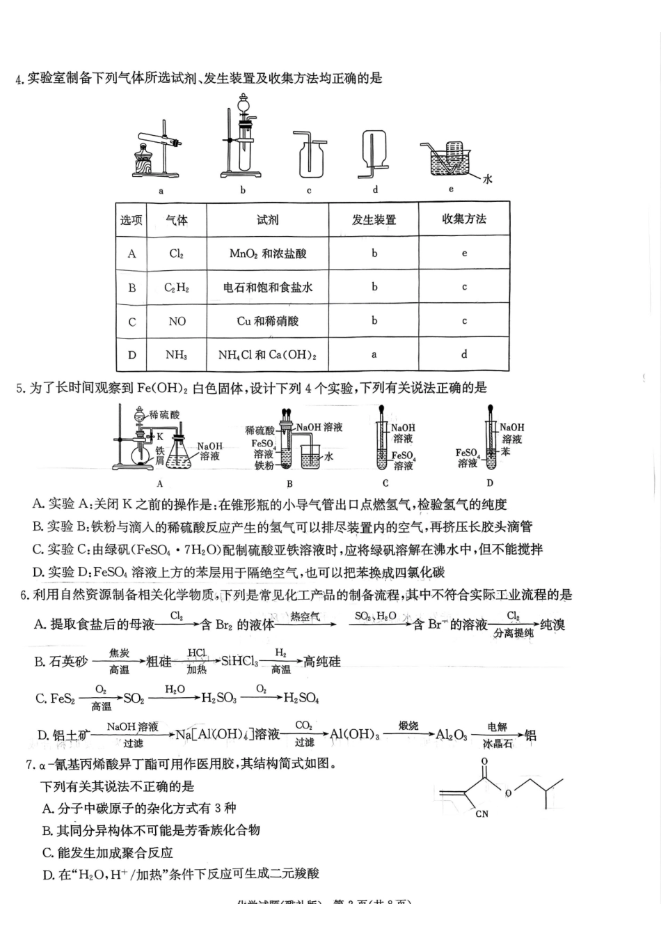 雅礼中学2026届高三月考试卷（三）化学.pdf_第2页