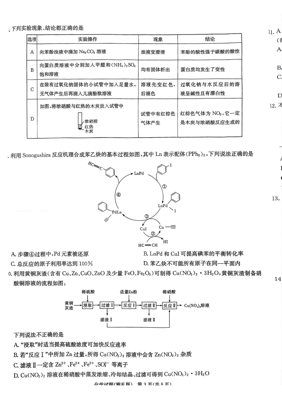 雅礼中学2026届高三月考试卷（三）化学.pdf_第3页
