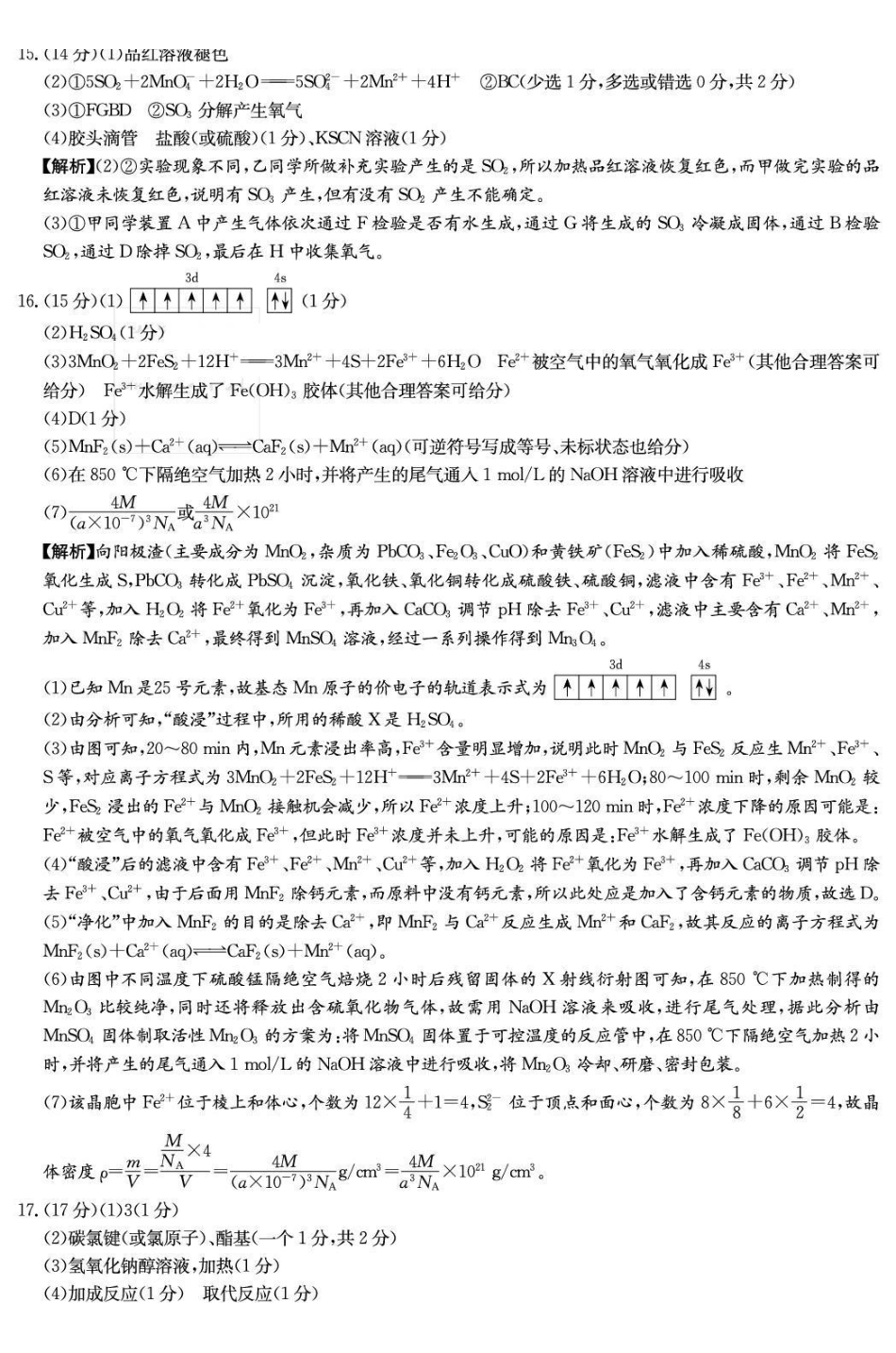 雅礼中学2026届高三月考试卷（三）化学答案().pdf_第3页