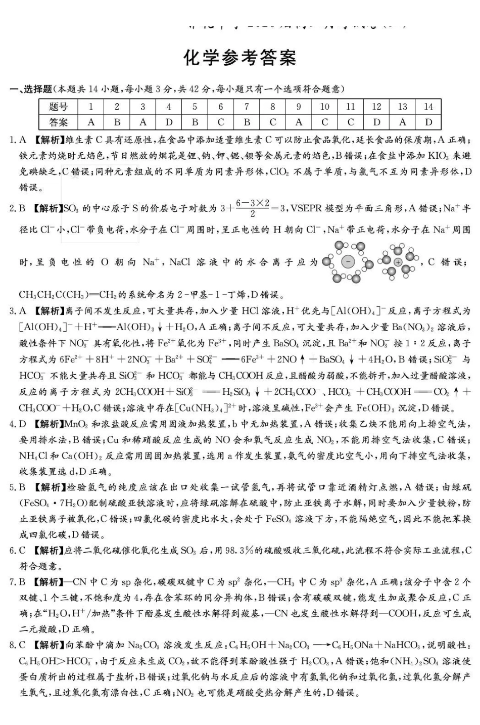 雅礼中学2026届高三月考试卷（三）化学答案.pdf_第1页