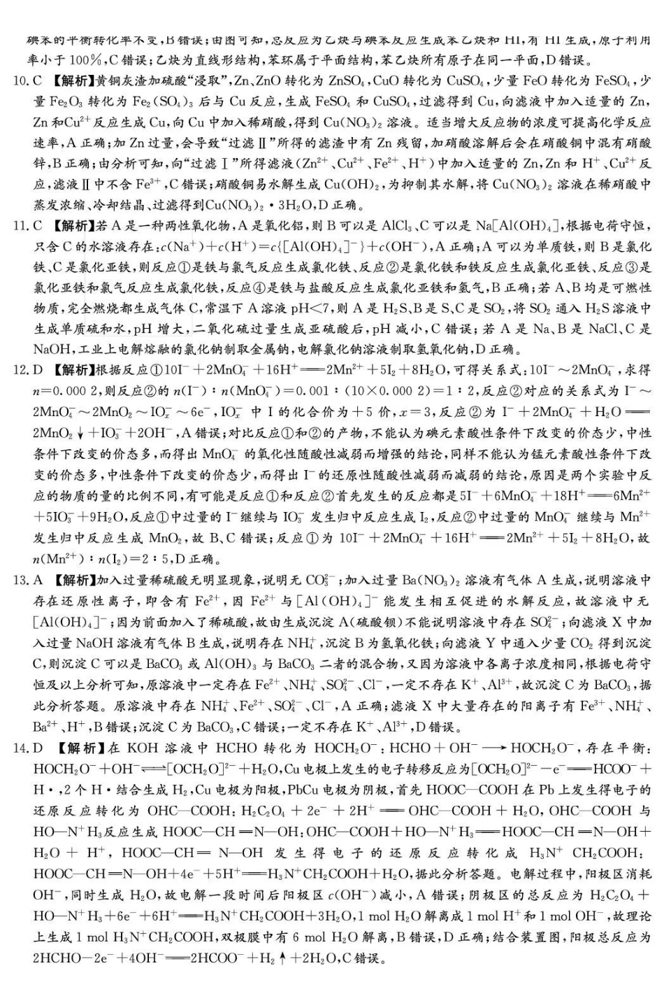 雅礼中学2026届高三月考试卷（三）化学答案.pdf_第2页