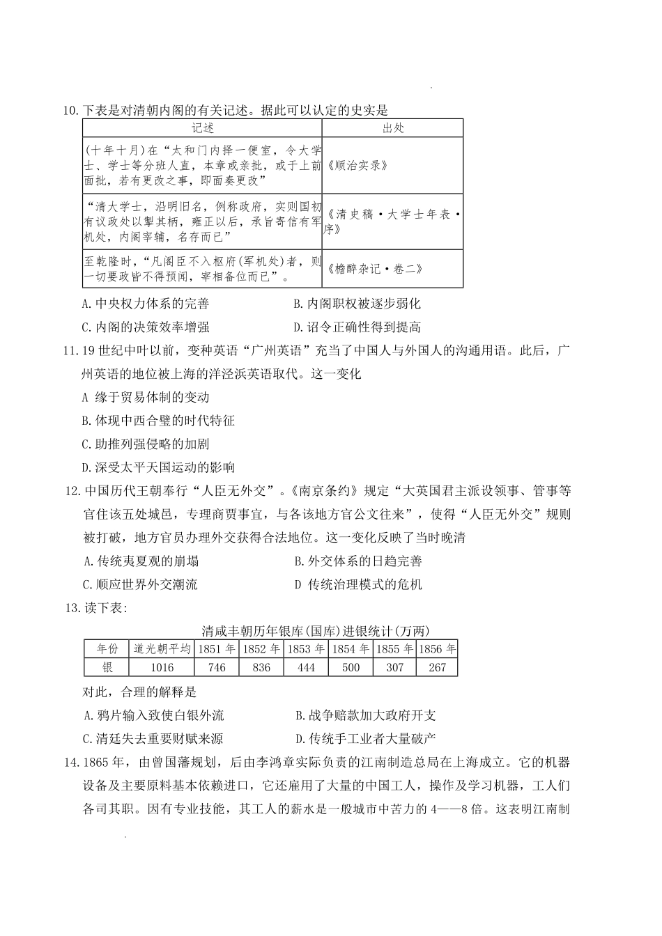 雅礼中学2026届高三月考试卷(三)历史.pdf_第3页