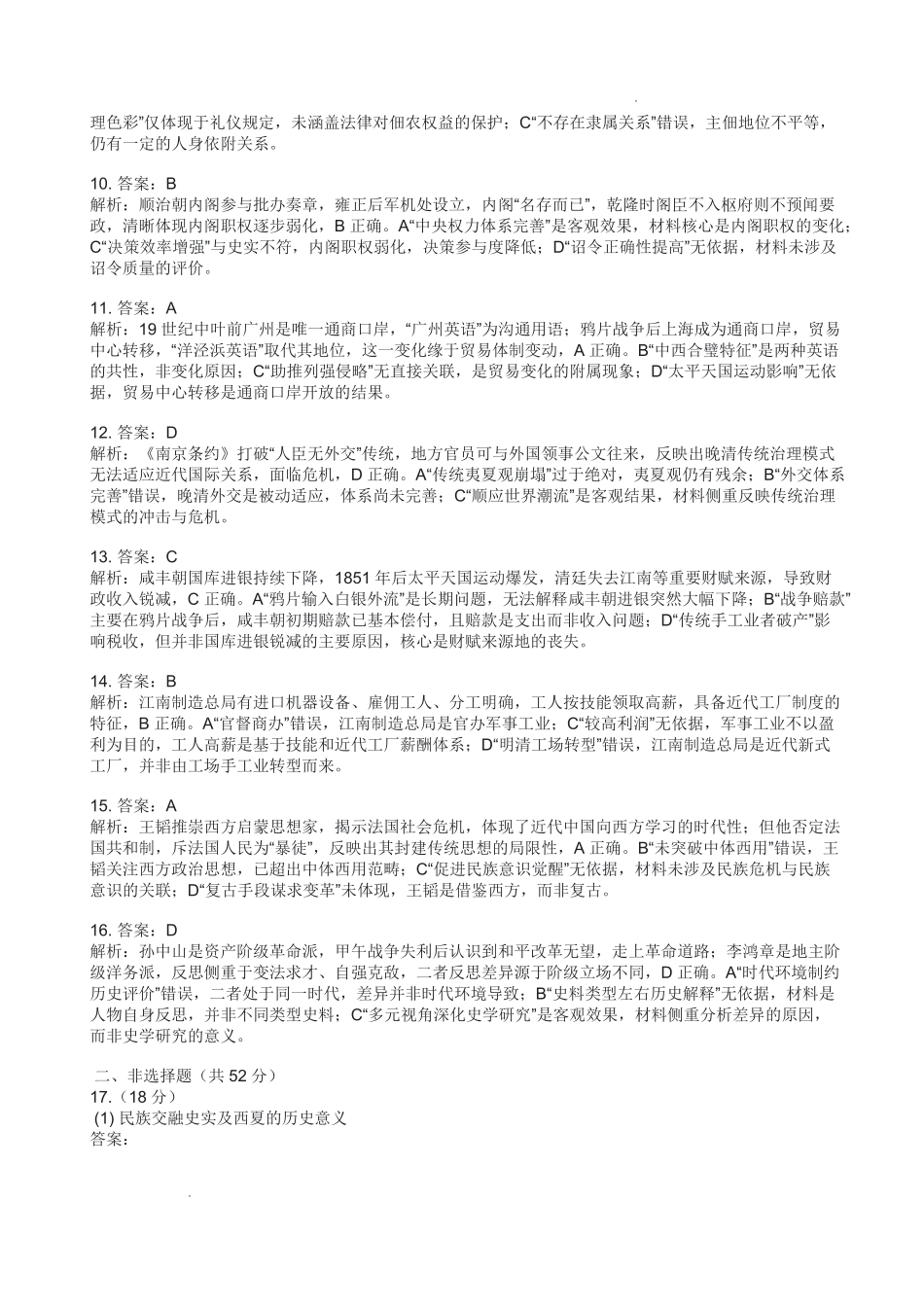 雅礼中学2026届高三月考试卷（三）历史答案.pdf_第2页