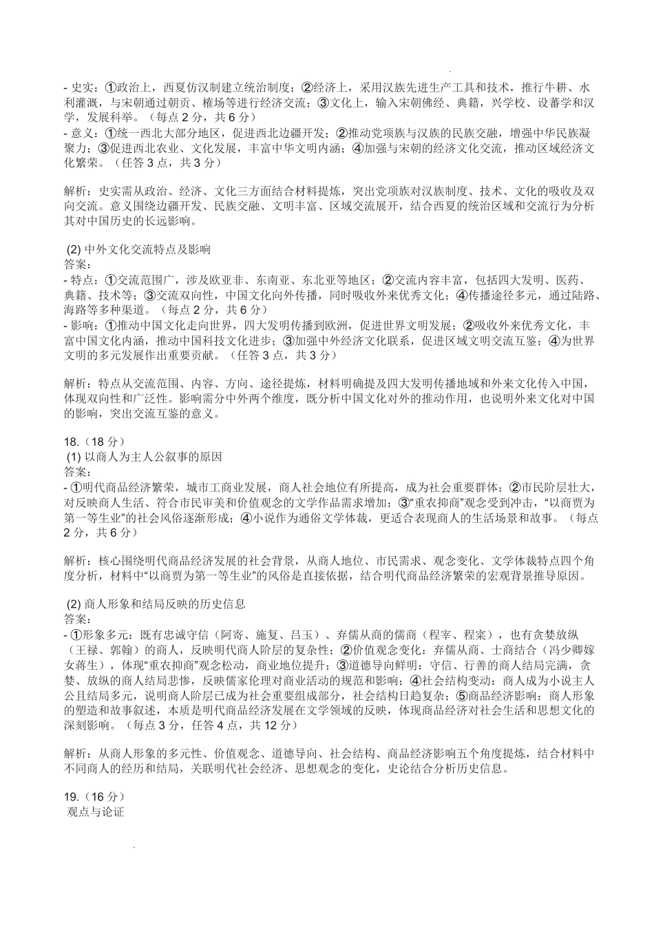 雅礼中学2026届高三月考试卷（三）历史答案.pdf_第3页