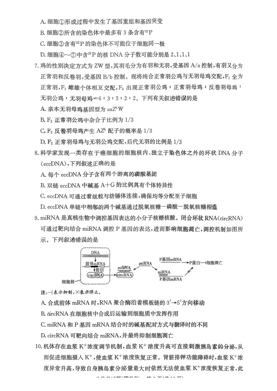 雅礼中学2026届高三月考试卷（三）生物().pdf_第3页