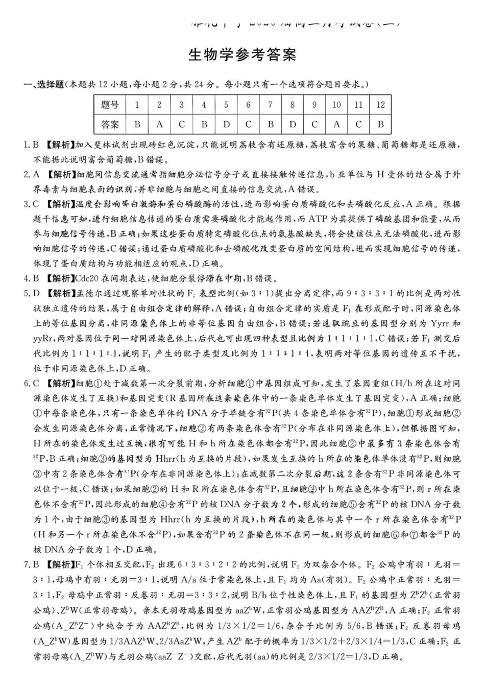 雅礼中学2026届高三月考试卷（三）生物答案().pdf_第1页