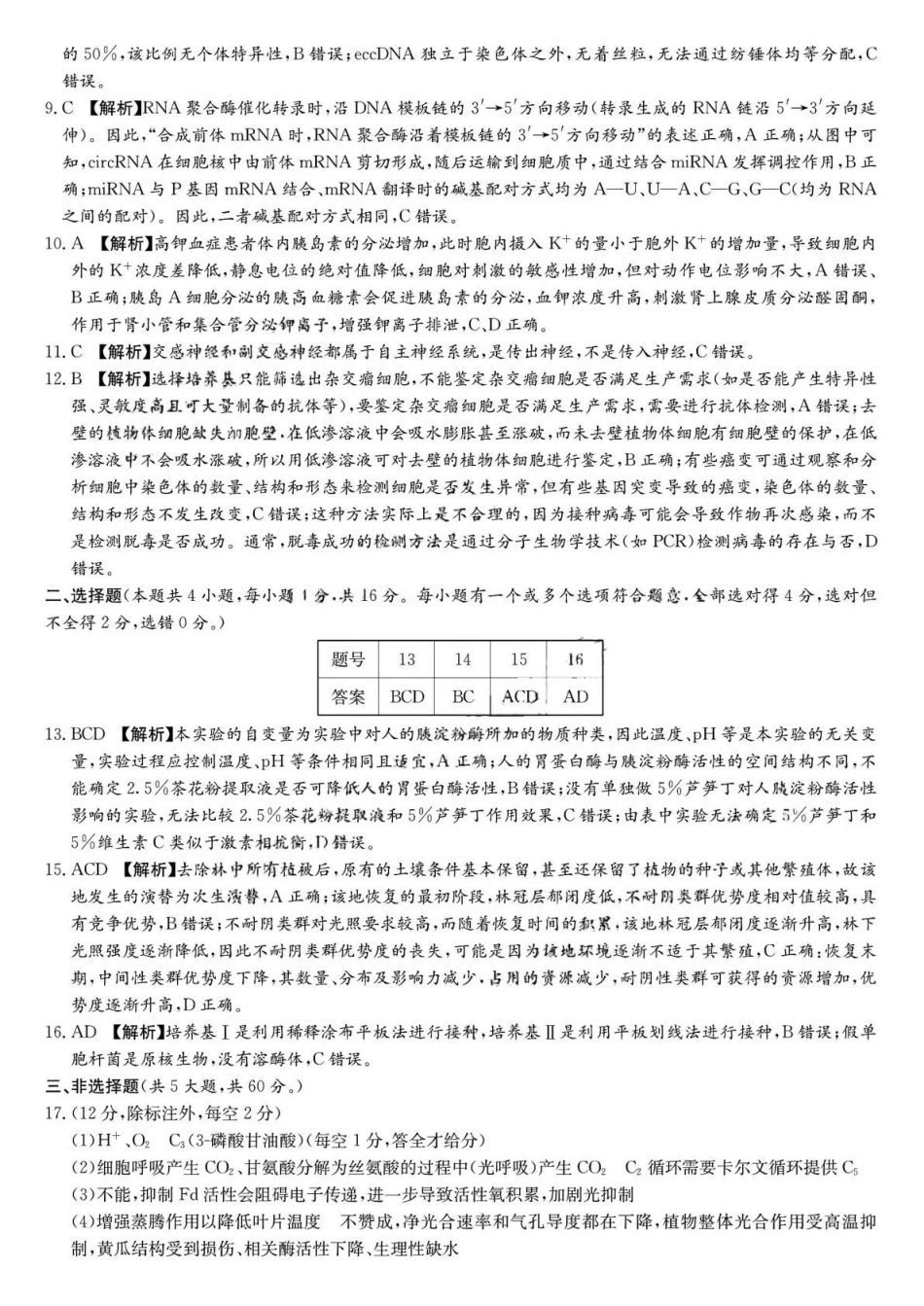 雅礼中学2026届高三月考试卷（三）生物答案.pdf_第2页