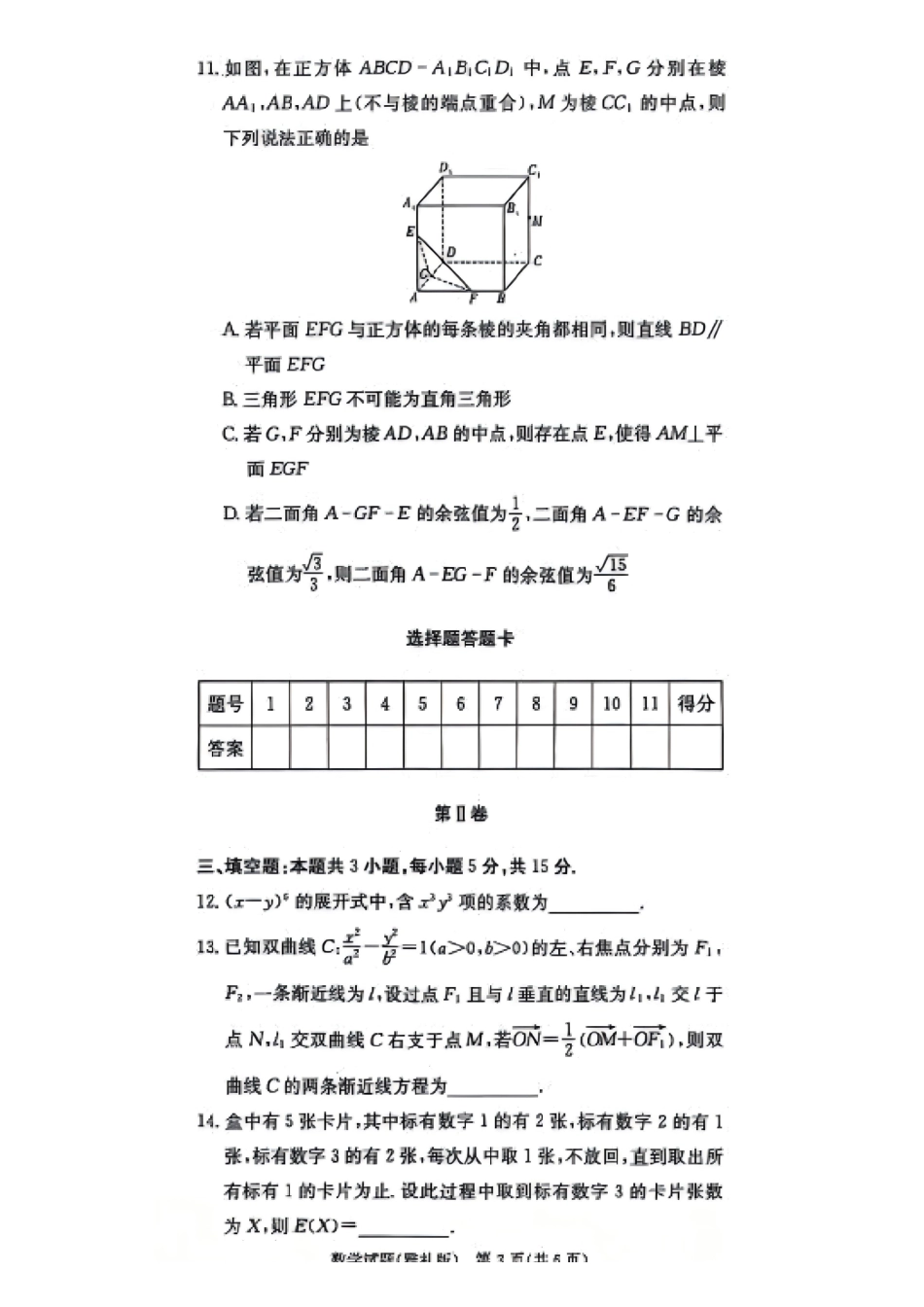 雅礼中学2026届高三月考试卷(三)数学().pdf_第3页