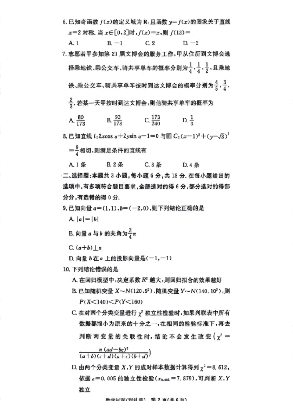 雅礼中学2026届高三月考试卷(三)数学.pdf_第2页