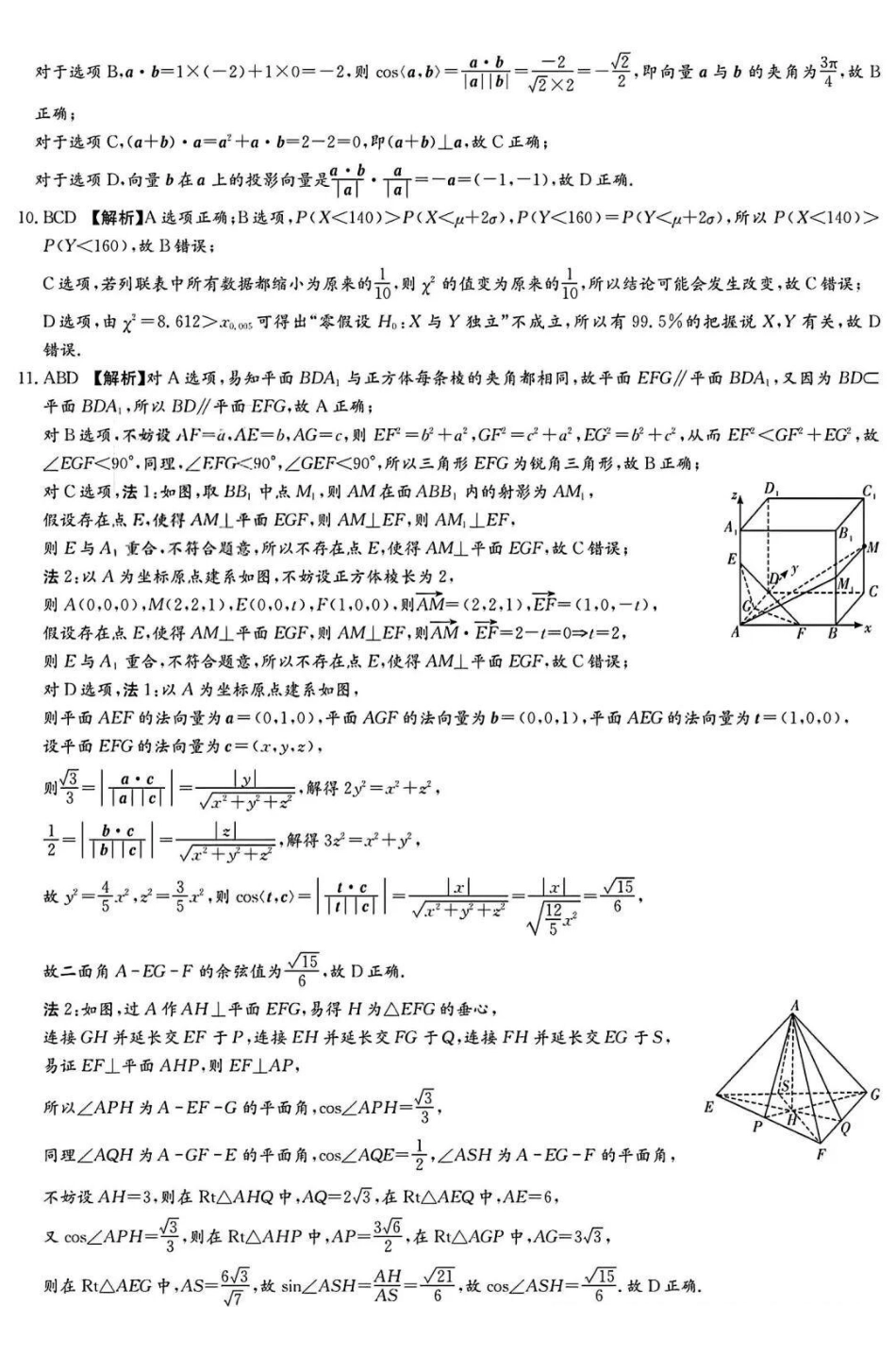 雅礼中学2026届高三月考试卷(三)数学答案().pdf_第2页