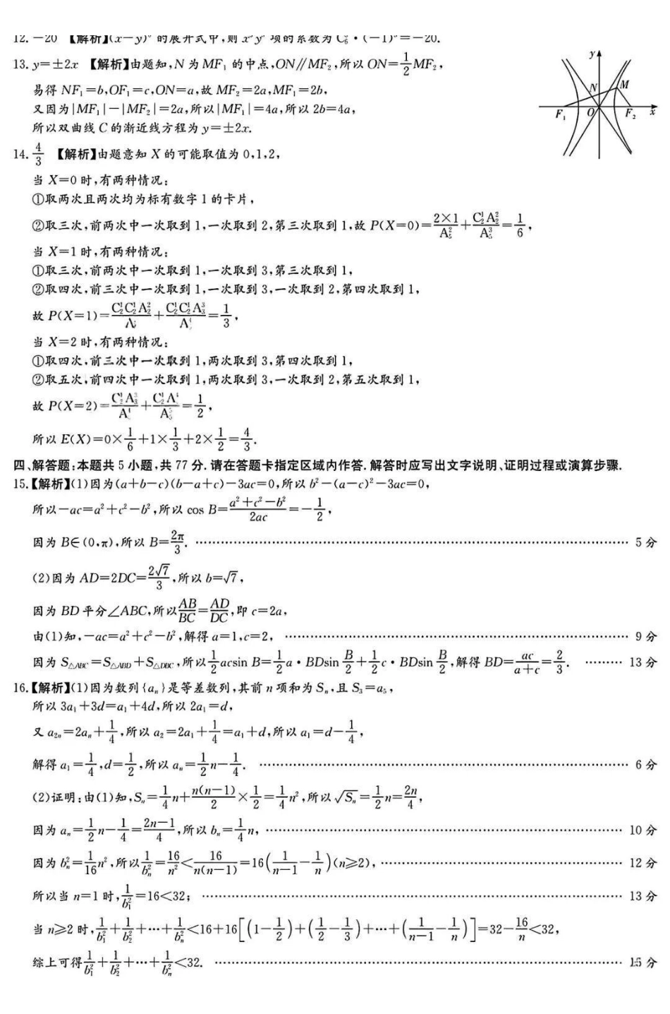 雅礼中学2026届高三月考试卷(三)数学答案().pdf_第3页