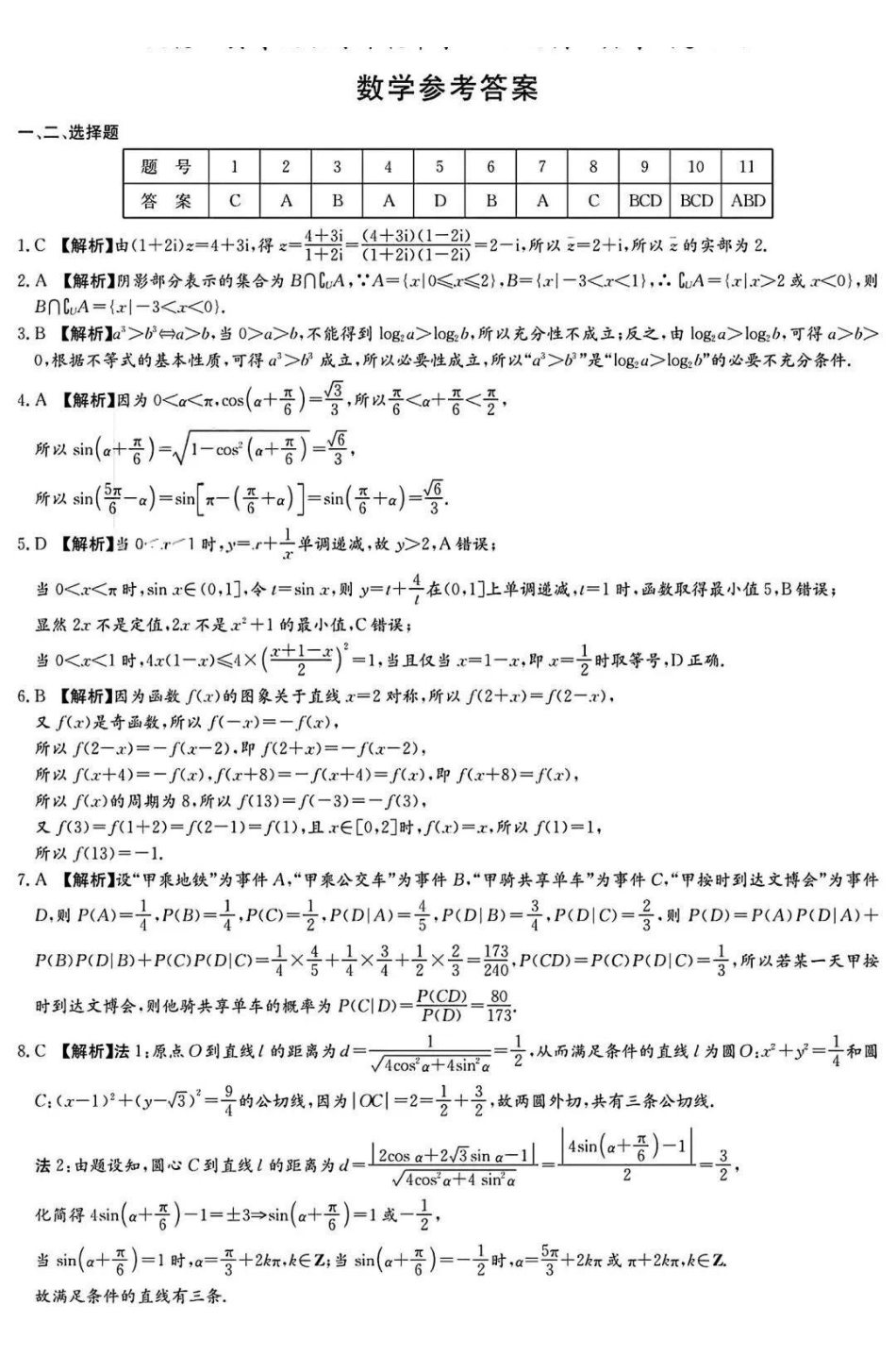 雅礼中学2026届高三月考试卷（三）数学答案.pdf_第1页