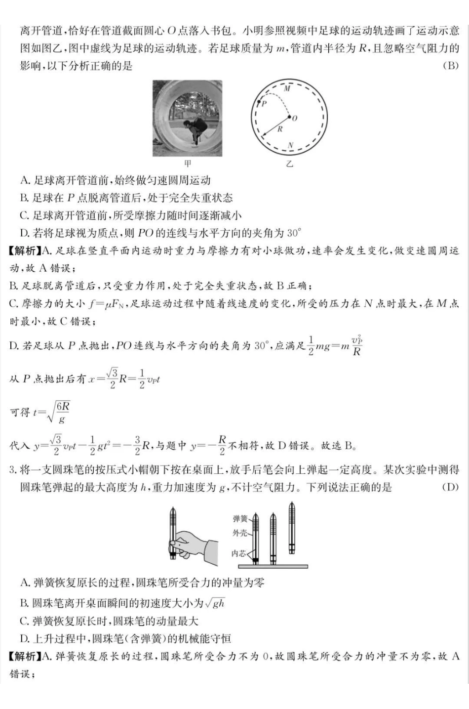 雅礼中学2026届高三月考试卷（三）物理答案().pdf_第2页