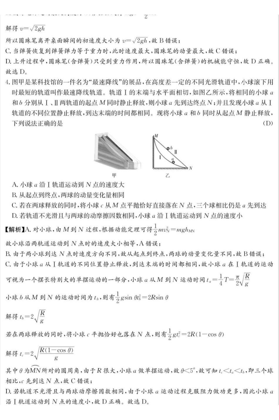 雅礼中学2026届高三月考试卷(三)物理答案.pdf_第3页