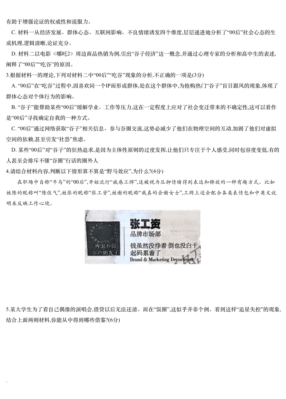 雅礼中学2026届高三月考试卷（三）语文().pdf_第3页