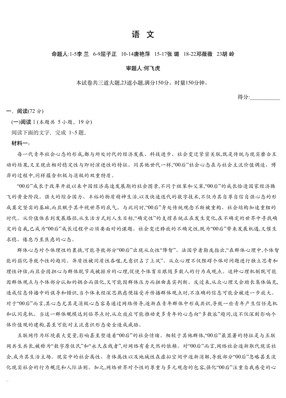 雅礼中学2026届高三月考试卷(三)语文.pdf_第1页
