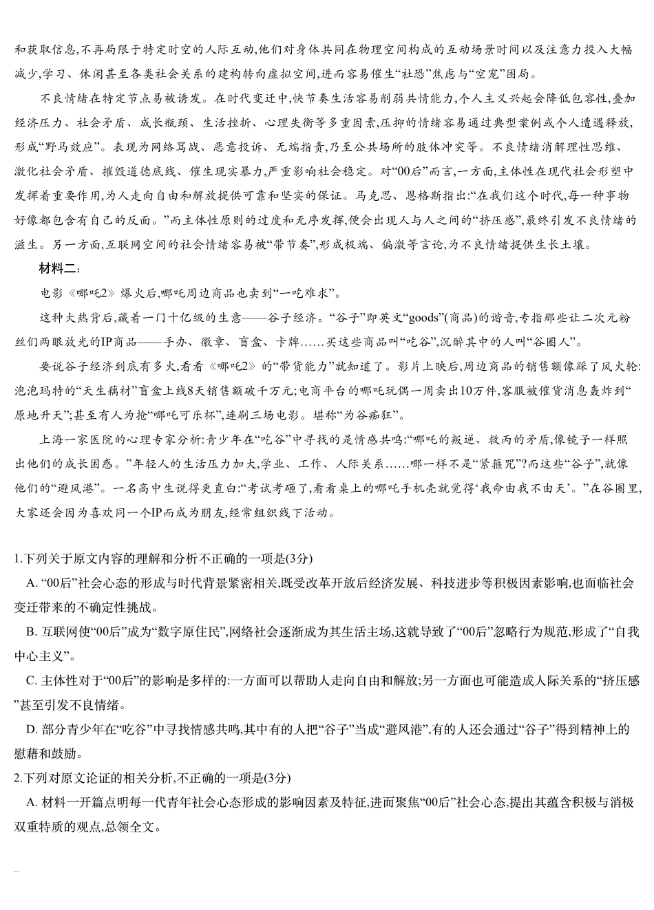 雅礼中学2026届高三月考试卷(三)语文.pdf_第2页