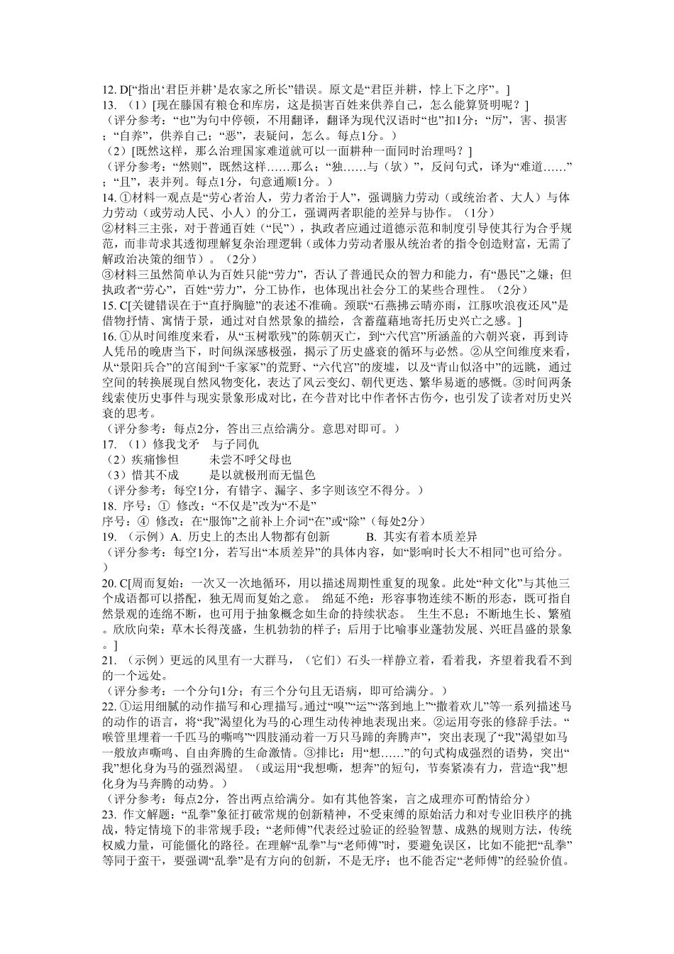 雅礼中学2026届高三月考试卷（三）语文答案().pdf_第2页