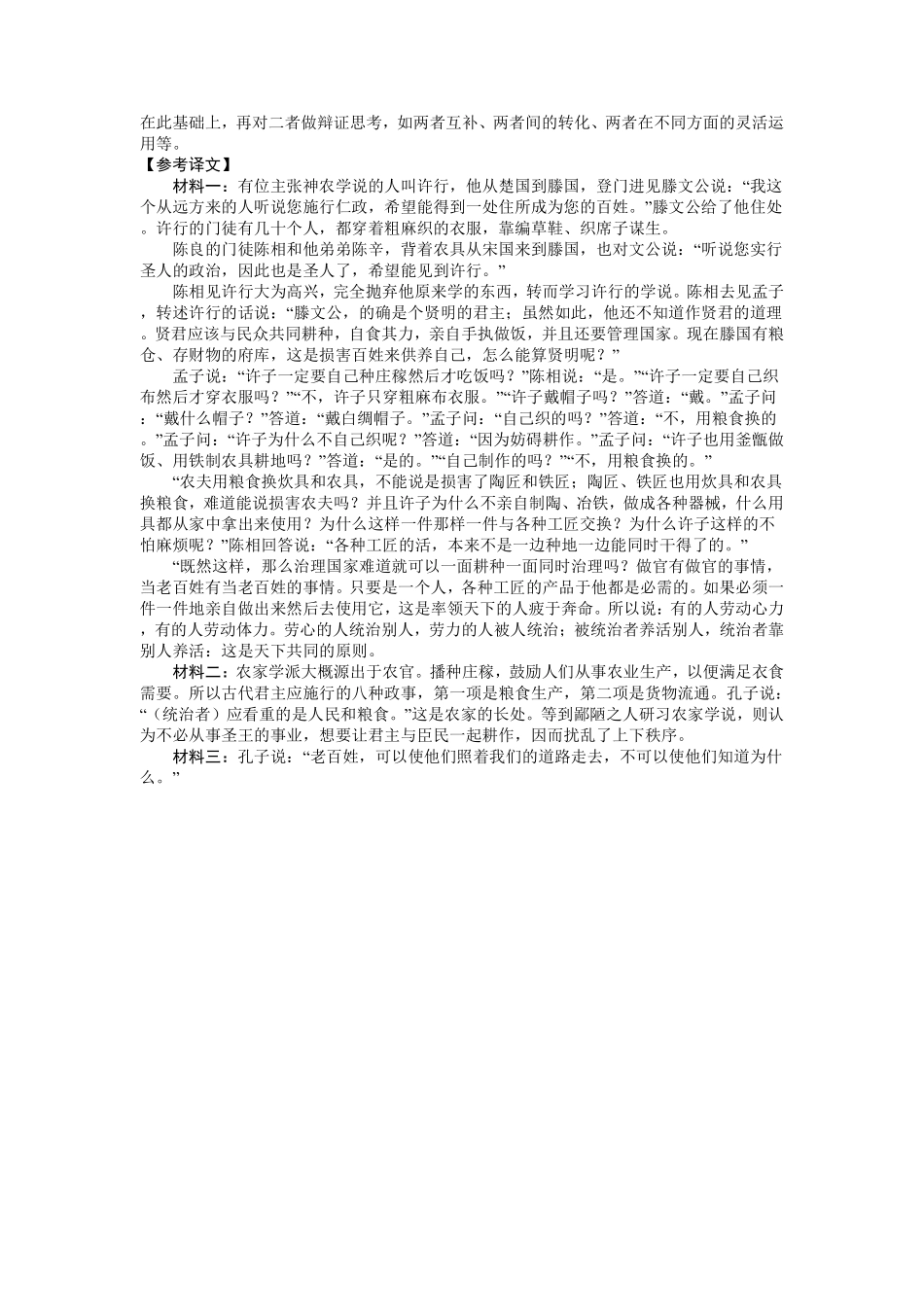 雅礼中学2026届高三月考试卷(三)语文答案.pdf_第3页
