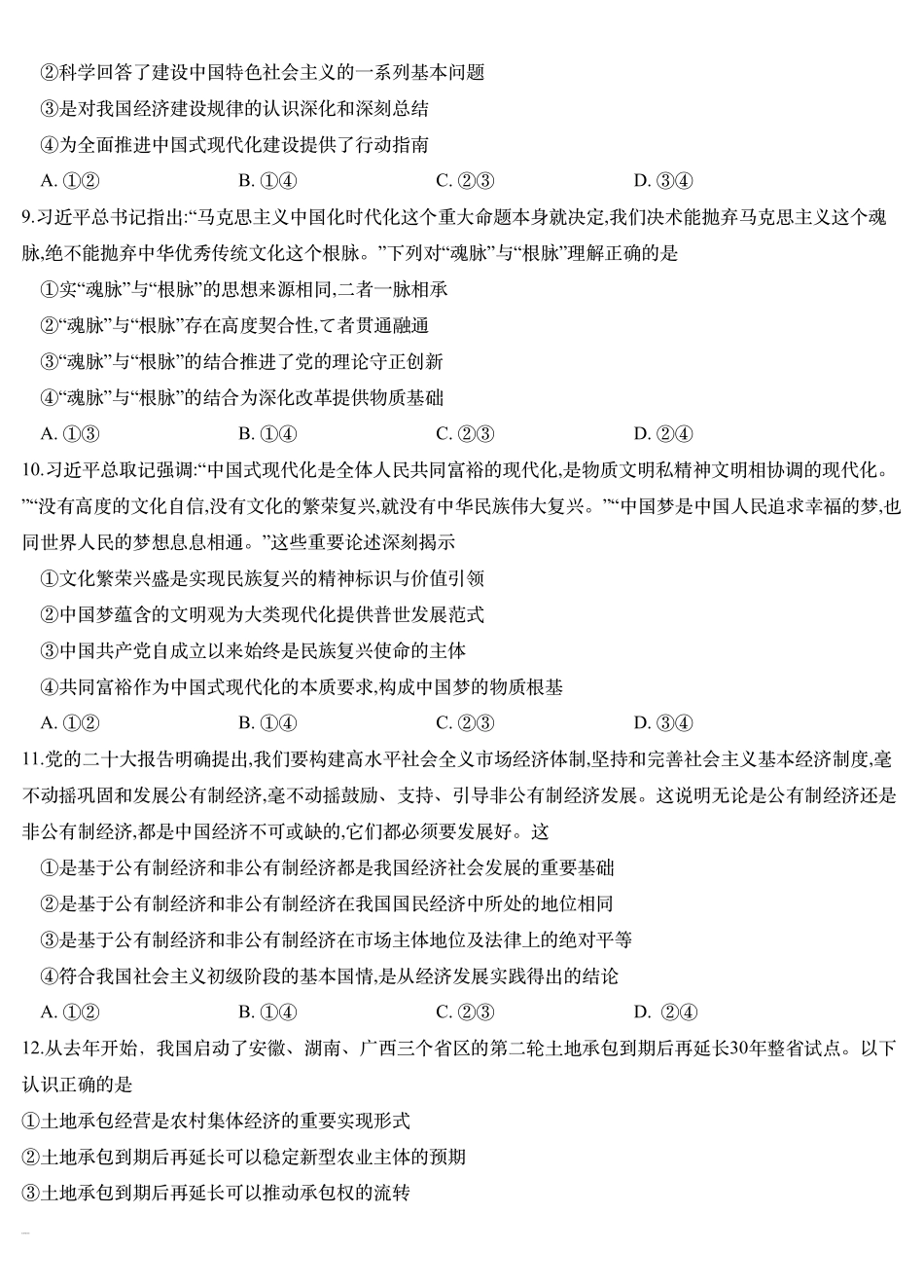 雅礼中学2026届高三月考试卷（三）政治().pdf_第3页