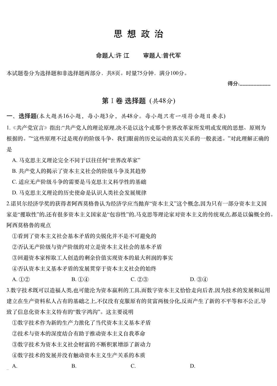 雅礼中学2026届高三月考试卷（三）政治.pdf_第1页