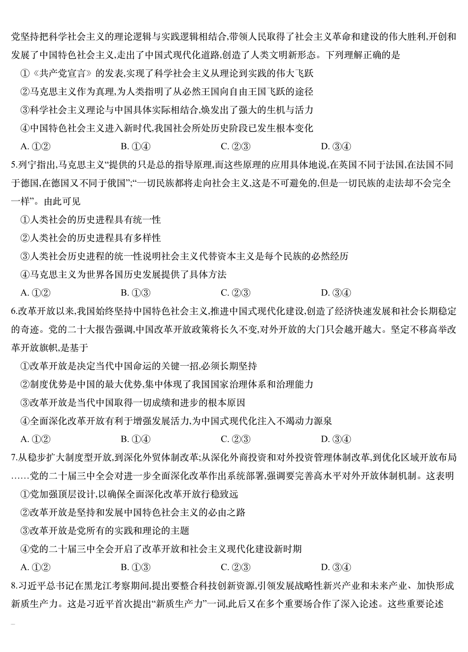 雅礼中学2026届高三月考试卷（三）政治.pdf_第2页