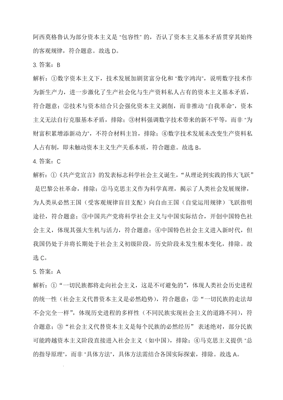 雅礼中学2026届高三月考试卷(三)政治答案().pdf_第2页